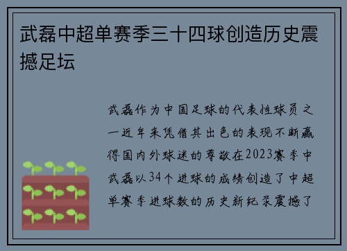 武磊中超单赛季三十四球创造历史震撼足坛 武磊中超单赛季三十四球创造历史震撼足坛