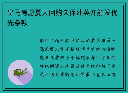 皇马考虑夏天回购久保建英并触发优先条款 皇马考虑夏天回购久保建英并触发优先条款