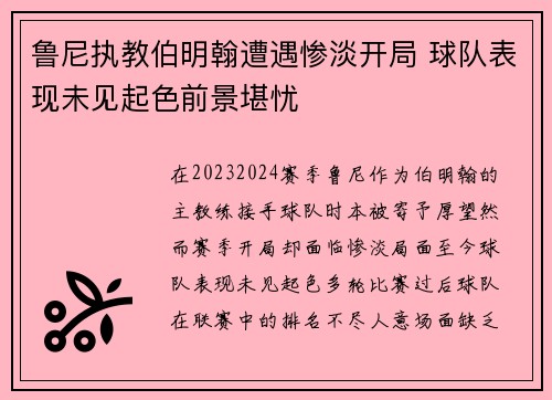 鲁尼执教伯明翰遭遇惨淡开局 球队表现未见起色前景堪忧 鲁尼执教伯明翰遭遇惨淡开局 球队表现未见起色前景堪忧
