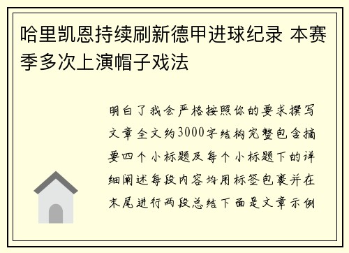 哈里凯恩持续刷新德甲进球纪录 本赛季多次上演帽子戏法 哈里凯恩持续刷新德甲进球纪录 本赛季多次上演帽子戏法