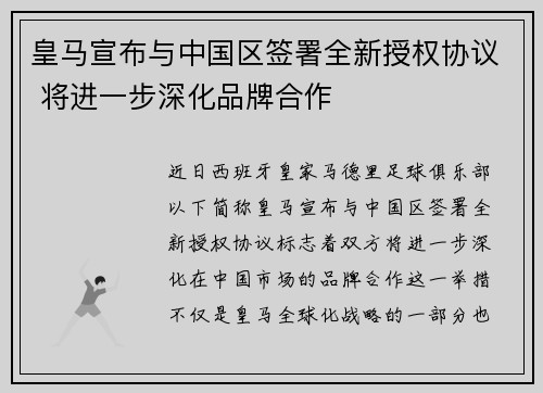 皇马宣布与中国区签署全新授权协议 将进一步深化品牌合作